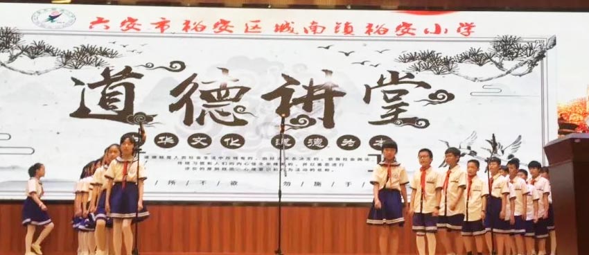 我们是共产主义接班人裕安小学第一期道德讲堂