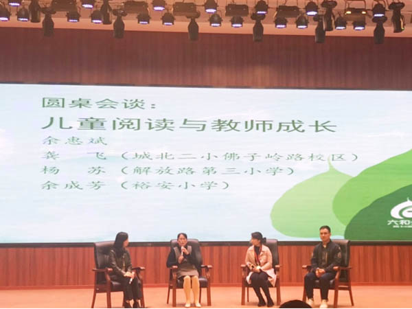 六和公益2020秋季阅读教学培训走进裕小