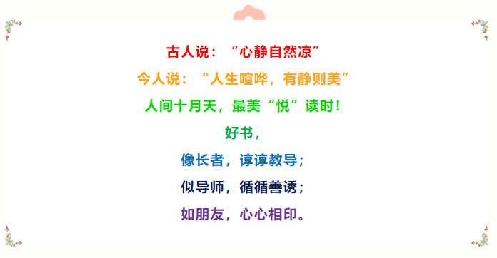 让阅读滋润童年