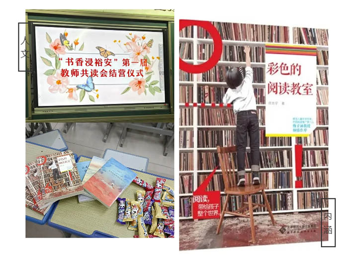 书香浸裕安裕安小学第一届教师共读会