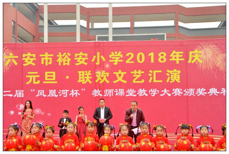 六安市裕安小学2018年元旦联欢文艺汇演