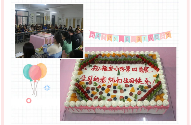裕安小学教师生日会