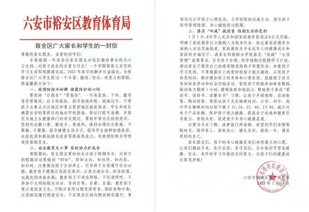 致全区广大家长和学生的一封信