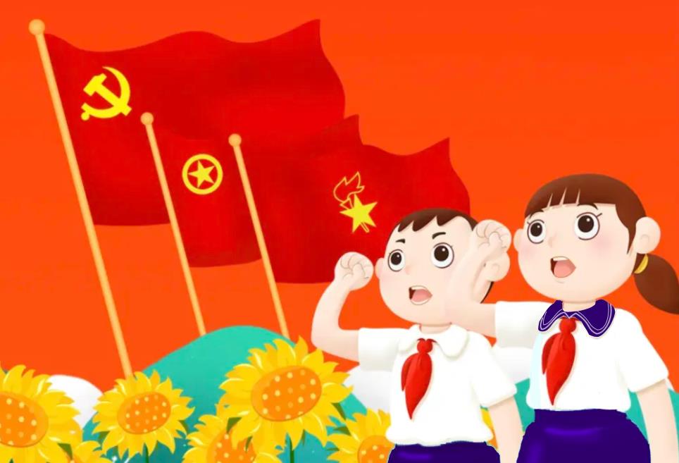 喜迎二十大 争做好队员