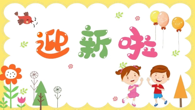 牵手裕小 启智扬帆——裕安小学一年级迎新仪式