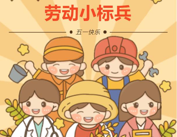 双减掠影—爱劳动、比技能，争做劳动小标兵