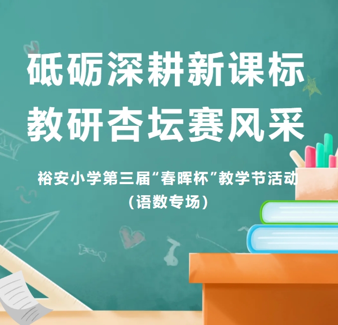 砥砺深耕新课标 教研杏坛赛风采