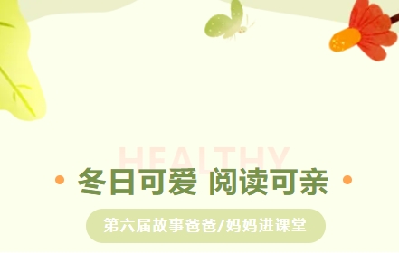 冬日可爱 阅读可亲