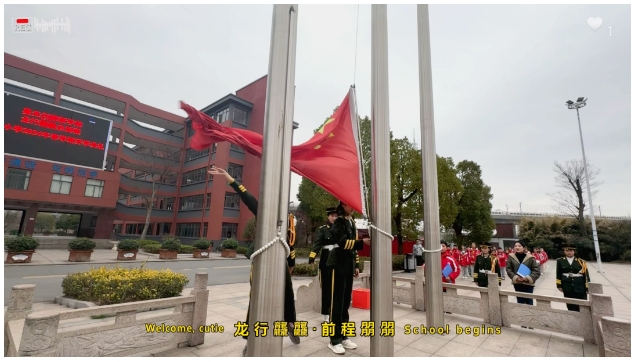星光闪耀新学期 龙行龘龘启新程