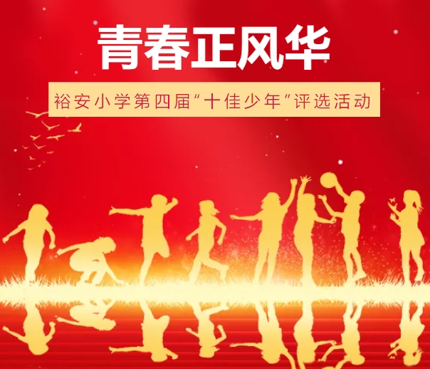 青春正风华